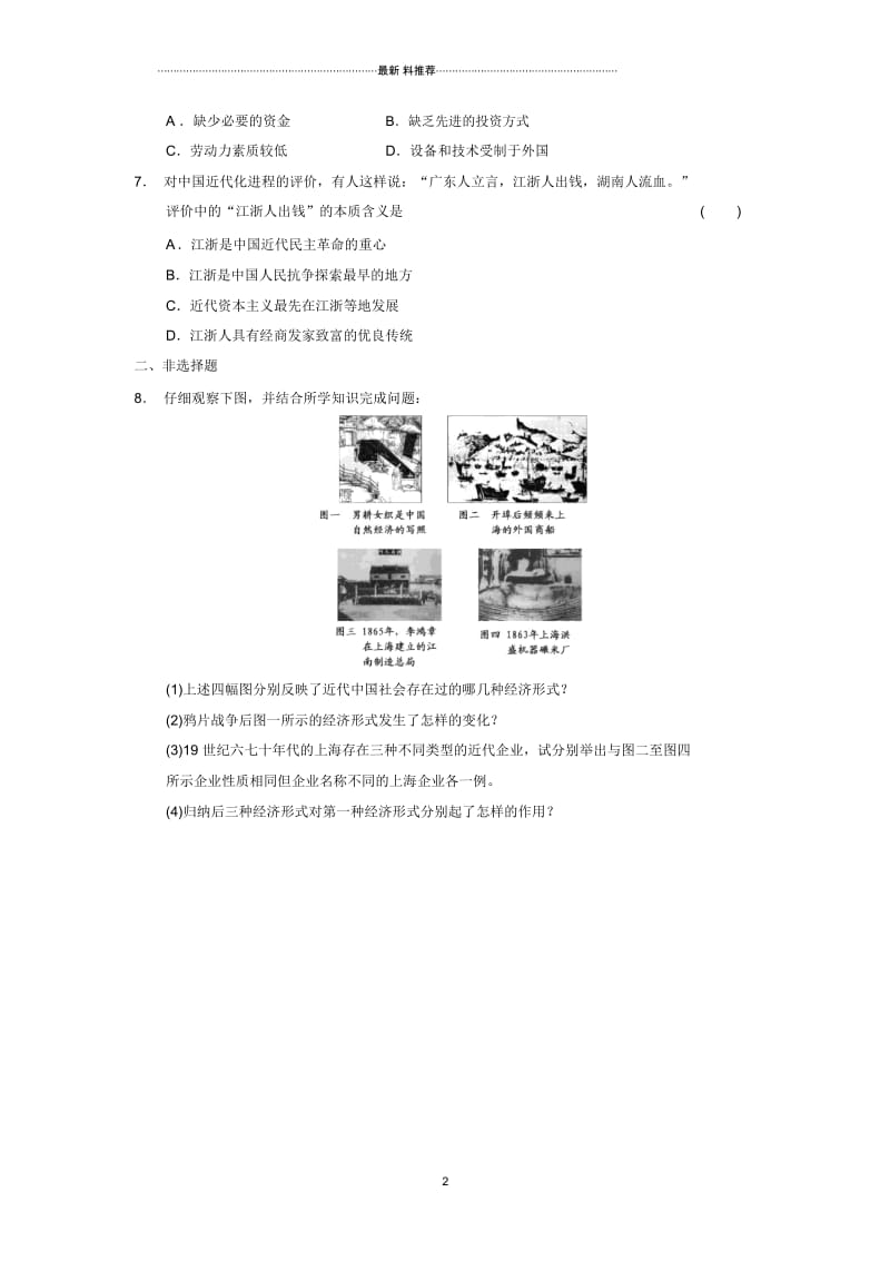 高中历史3.9近代中国经济结构的变动精编课时训练(人教版必修2).docx_第2页