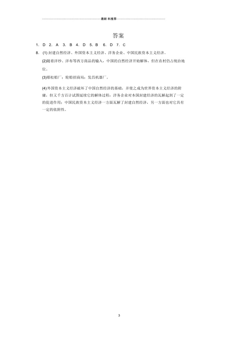 高中历史3.9近代中国经济结构的变动精编课时训练(人教版必修2).docx_第3页