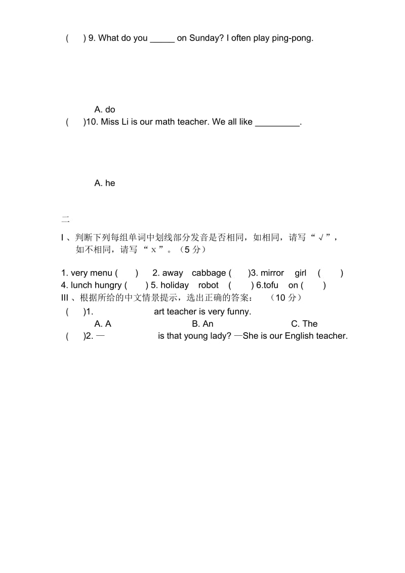 五年级下册复习题-辨音、选择题.docx_第3页