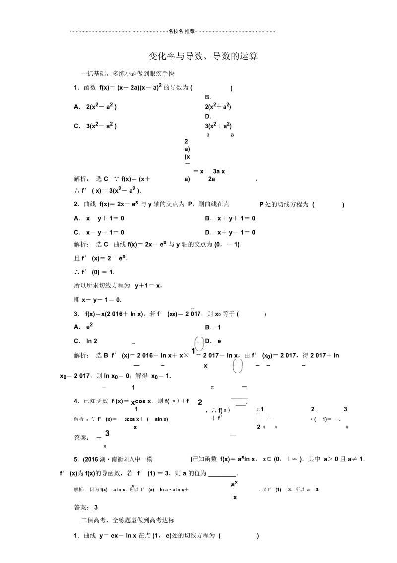 人教B版高中数学(理)变化率与导数、导数的运算检测卷.docx_第1页