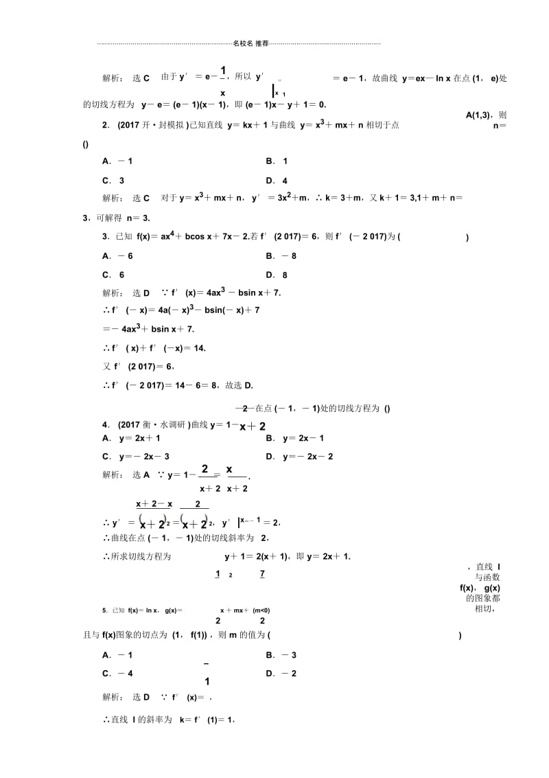 人教B版高中数学(理)变化率与导数、导数的运算检测卷.docx_第3页