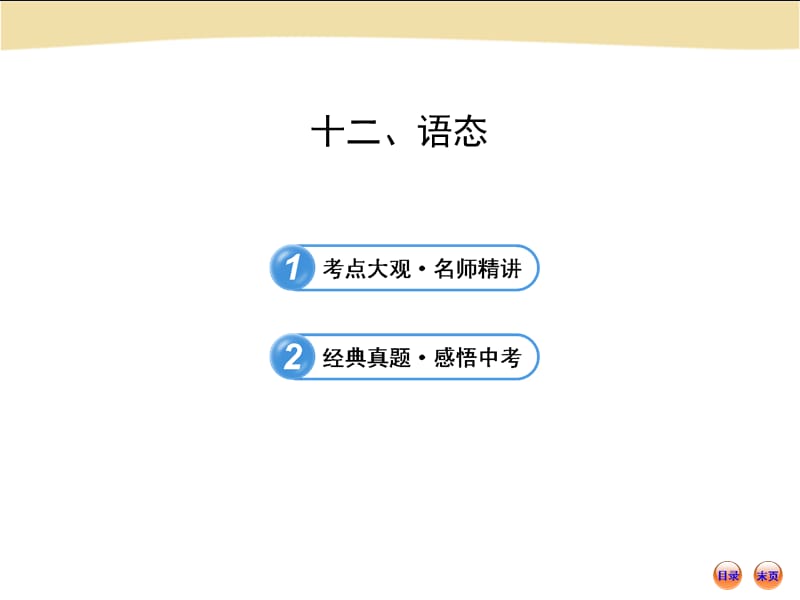 初中语法专题十二.ppt_第1页