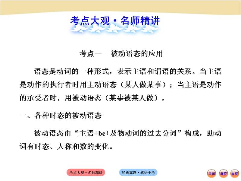 初中语法专题十二.ppt_第2页