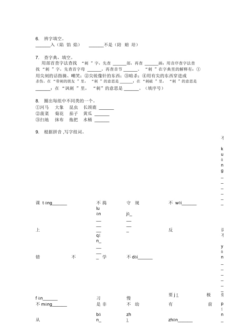 苏教版五年级语文上册期末测试卷(一).docx_第2页