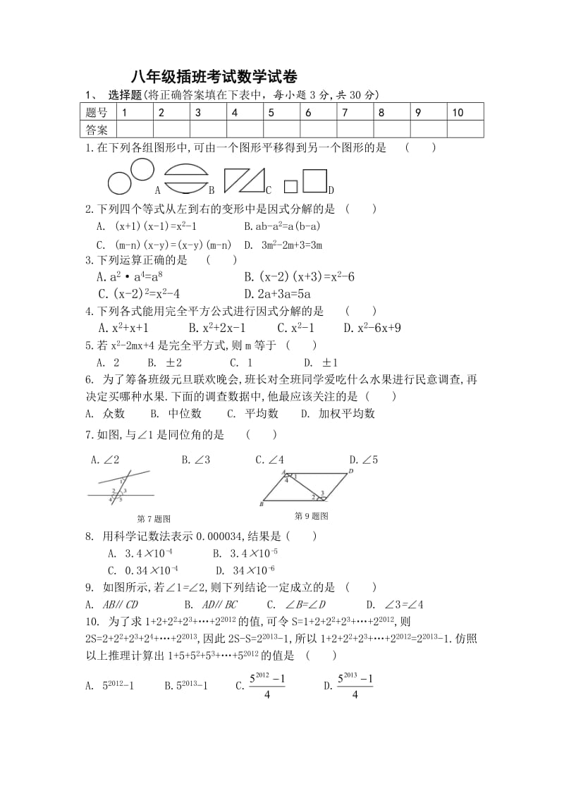 七年级下册数学月考试卷.docx_第1页