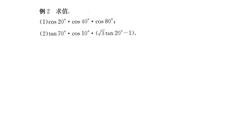 【0221数学课】32简单的三角恒等变换1 (2).pptx_第3页
