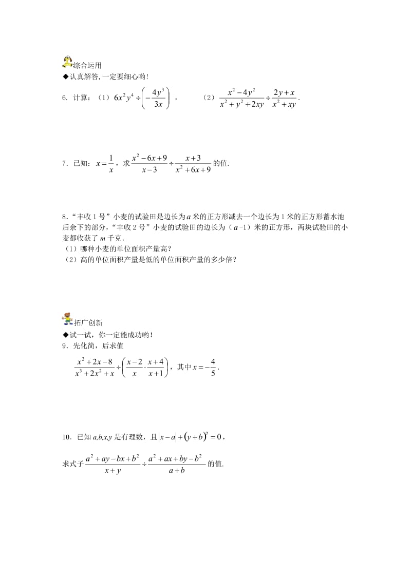 16.2.1分式乘除(1).doc_第2页