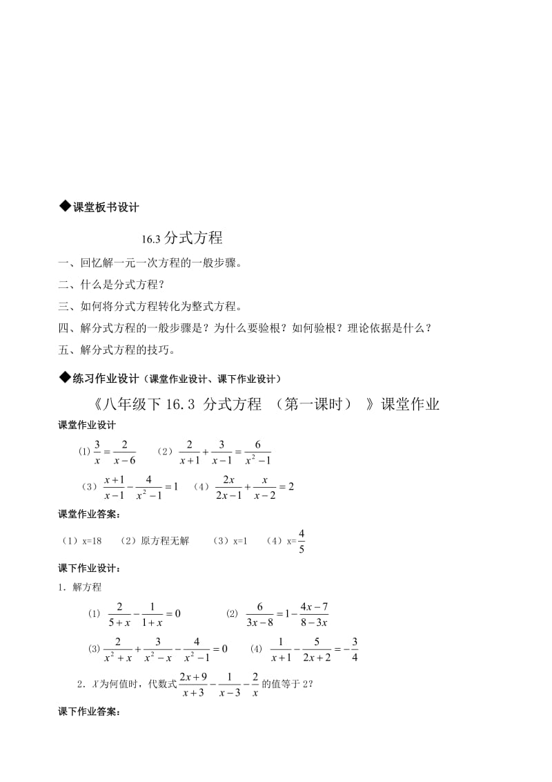 16.3分式方程课时1.doc_第3页