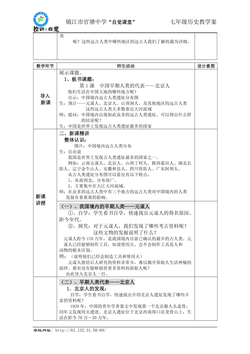 1、中国早期人类的代表——北京人.doc_第2页