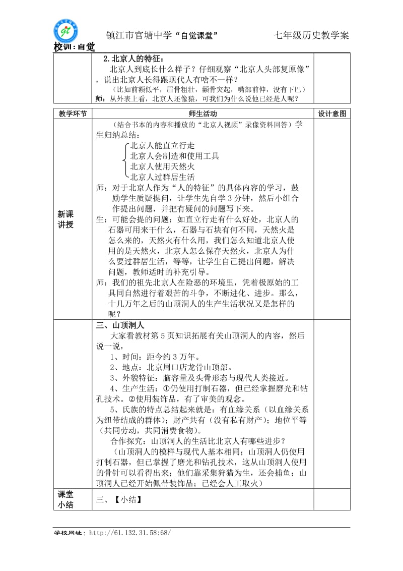 1、中国早期人类的代表——北京人.doc_第3页