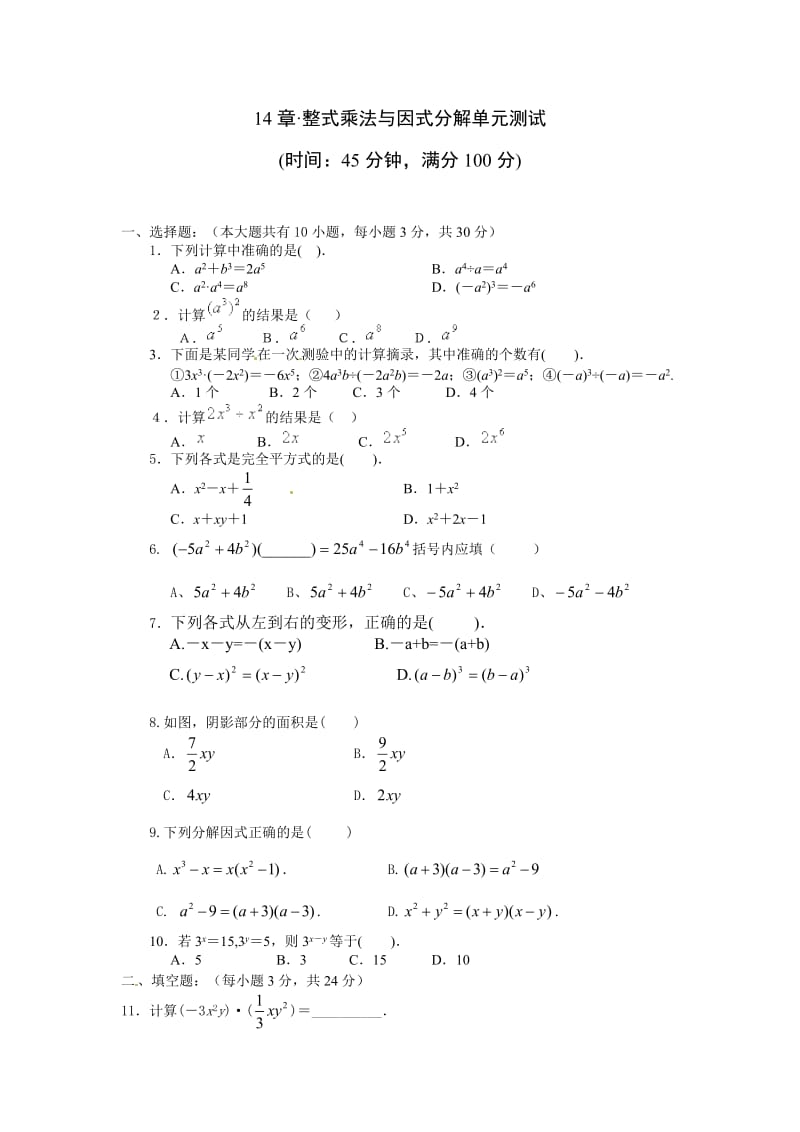 14章整式乘法与因式分解单元测试.doc_第1页