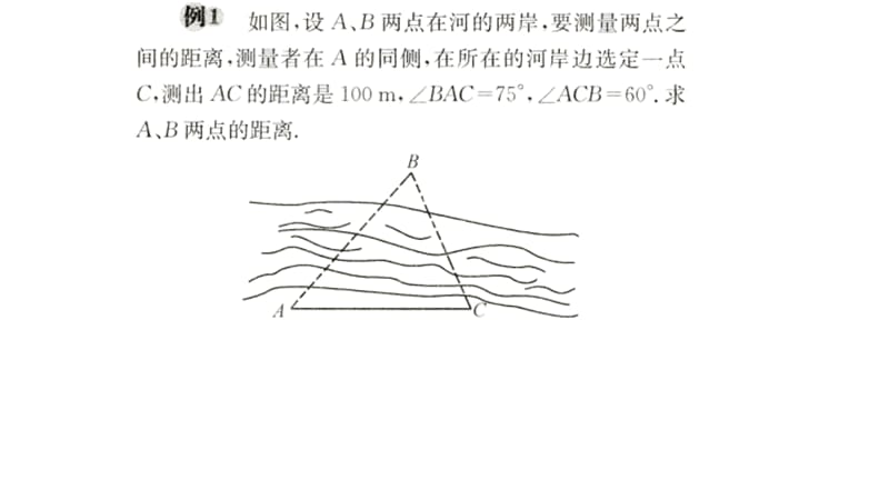 【0302数学课】12应用举例1 (2).pptx_第2页