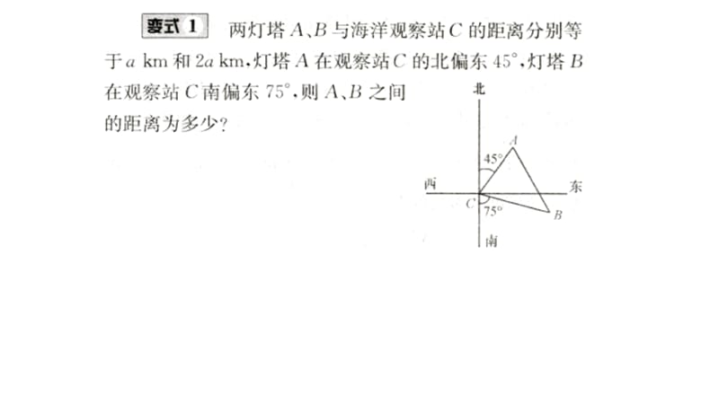 【0302数学课】12应用举例1 (2).pptx_第3页