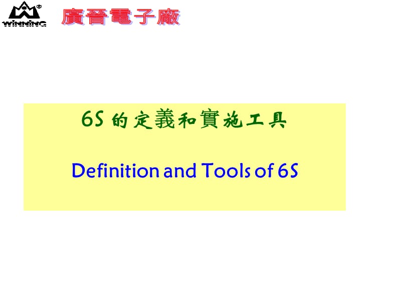 S培訓教材-S的定义和实施工具.ppt_第3页