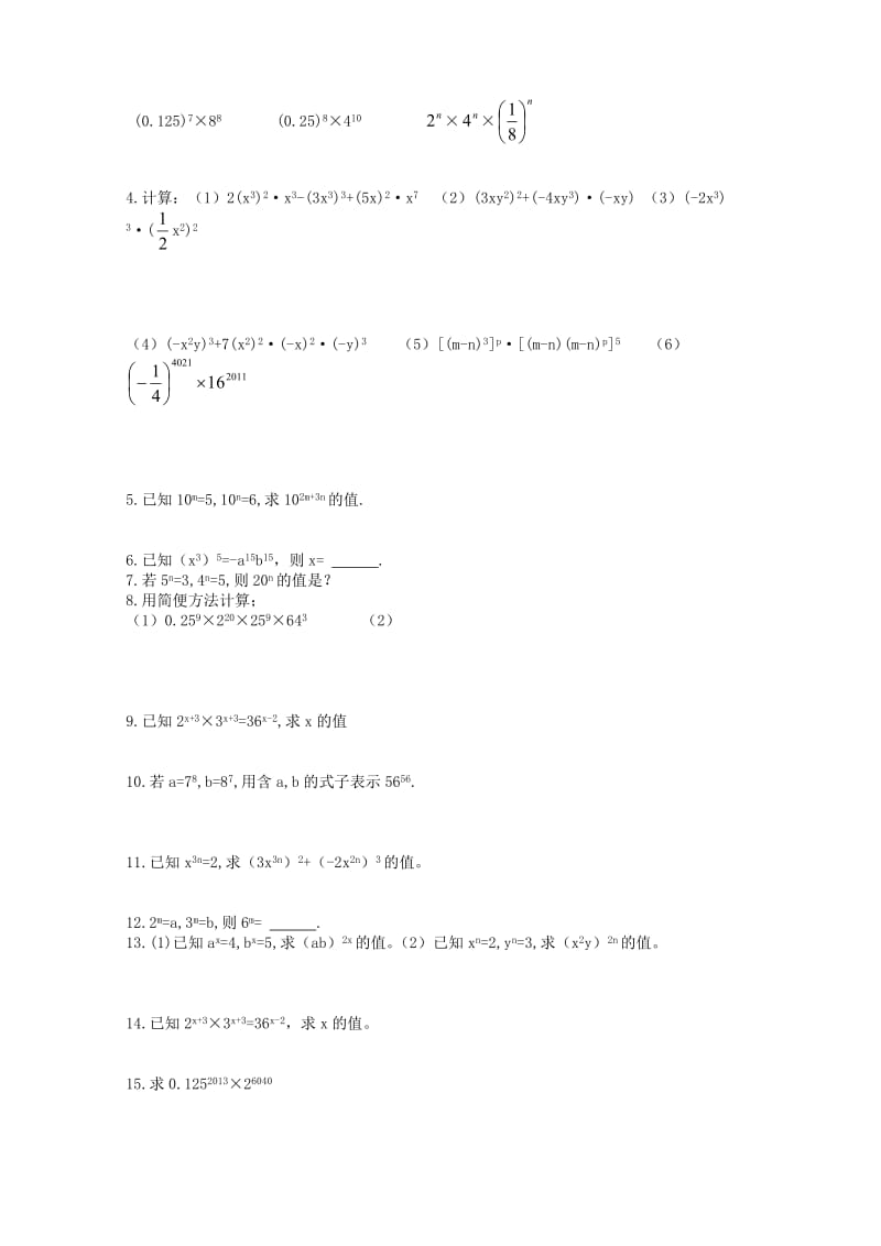 14.1.3积的乘方导学案(2).doc_第2页