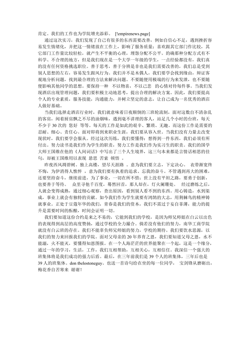 酒店服务生实习报告[优选稿].doc_第2页