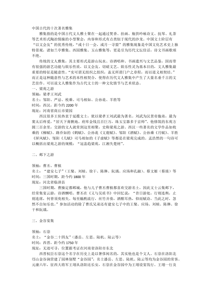 中国古代的十次著名雅集.docx_第1页