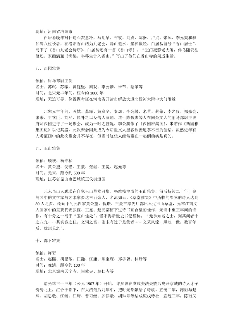 中国古代的十次著名雅集.docx_第3页