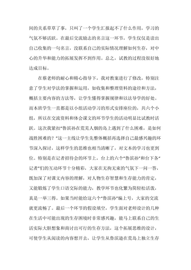 《鲁滨孙漂流记》教学反思.doc_第2页