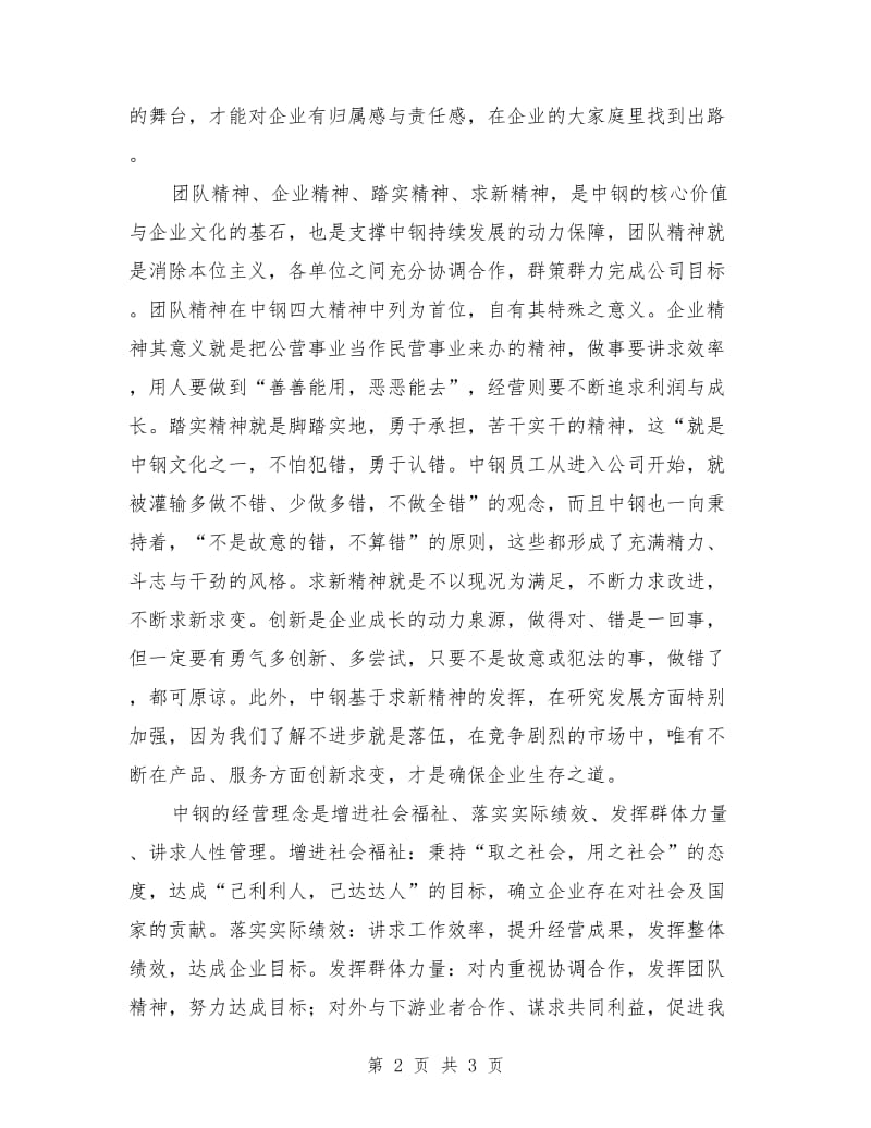 学习中钢文化心得体会.doc_第2页