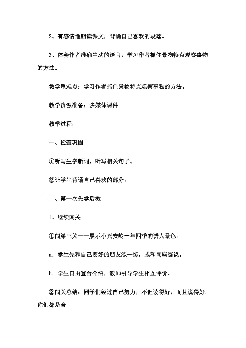 23 美丽的小兴安岭(1).doc_第3页