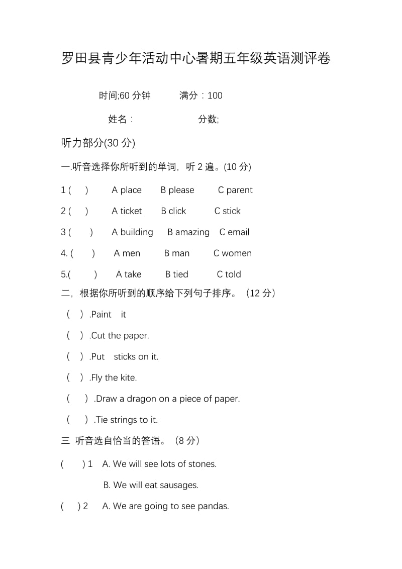 罗田县青少年活动中心暑期五年级英语测评卷.docx_第1页