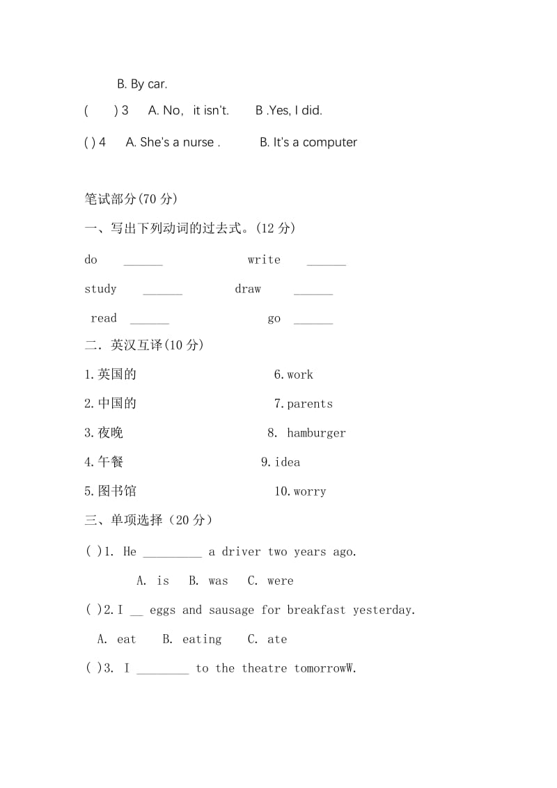 罗田县青少年活动中心暑期五年级英语测评卷.docx_第2页