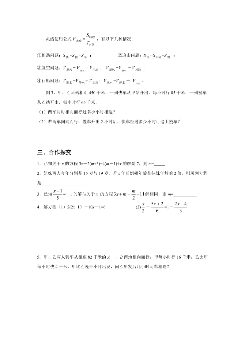《3.4实际问题与一元一次方程（1）》导学案.doc_第2页