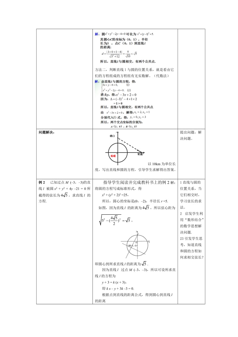 直线与圆的位置关系教学设计.doc_第3页