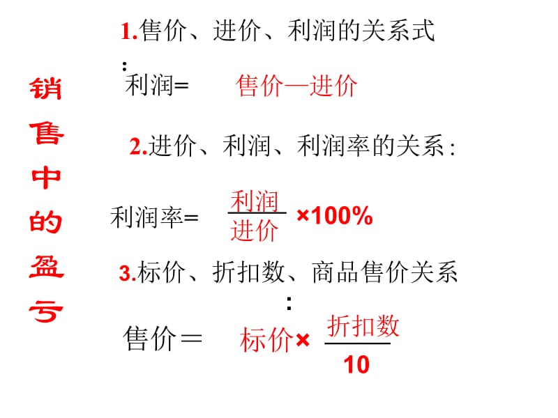 342一元一次方程销售问题.pptx_第2页