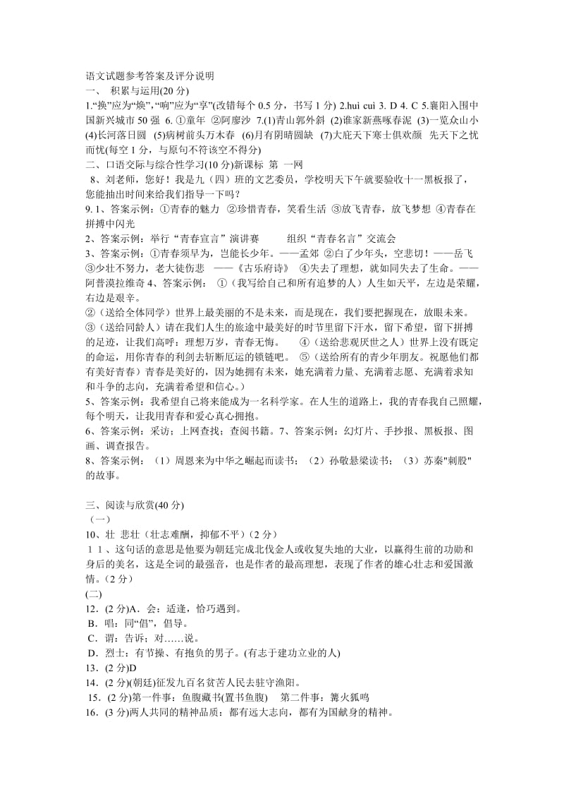 2013年湖北襄阳中考语文适应性试题及答案.doc_第1页