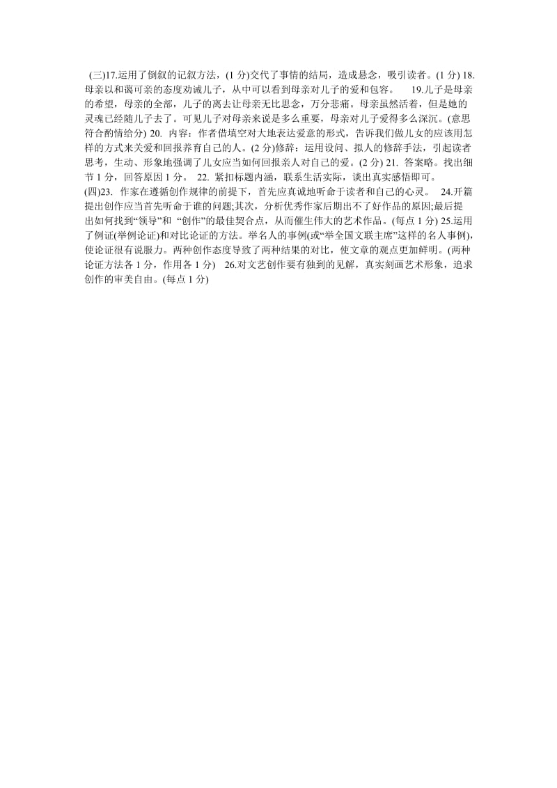 2013年湖北襄阳中考语文适应性试题及答案.doc_第2页