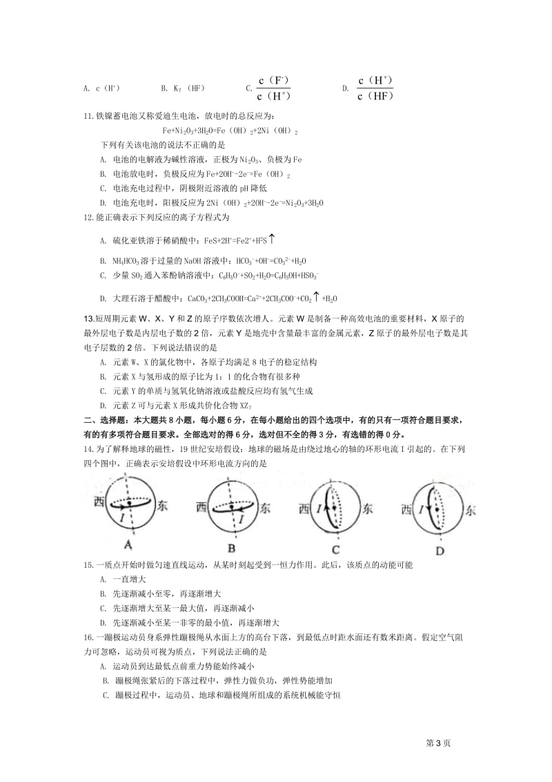 2011年高考理综试题(宁夏卷).doc_第3页