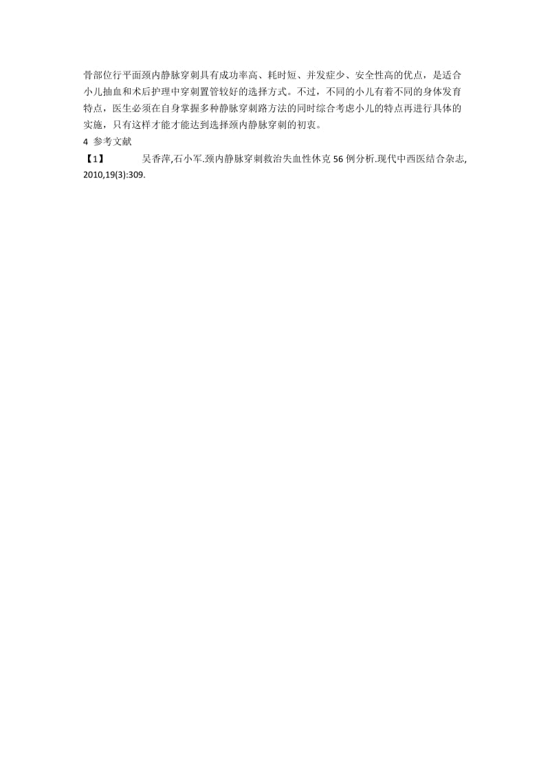 不同路径行小儿颈内静脉穿刺的对比分析.docx_第2页