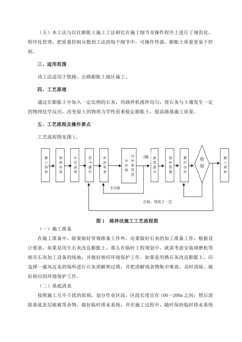 石灰改良膨胀土路拌法和场拌法施工工法doc.doc_第2页