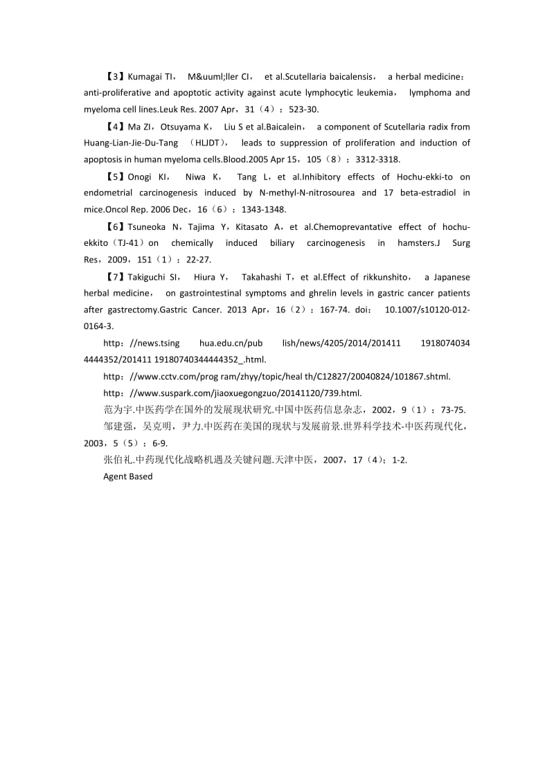 中医药国际科研现状的发展策略.docx_第3页