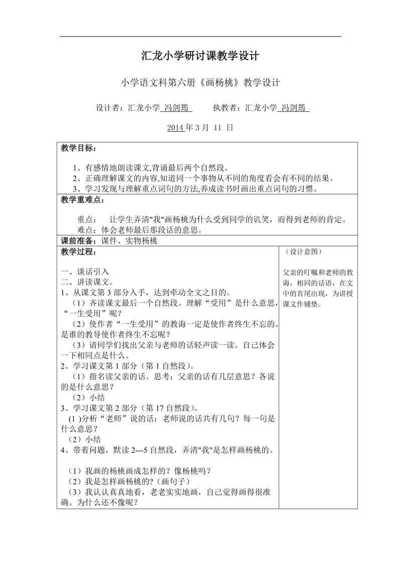 汇龙小学教师研讨课教学设计.doc_第1页