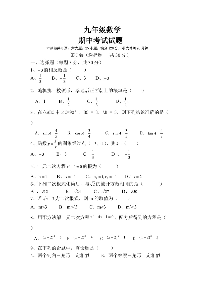 九年级期中数学（好）.doc_第1页