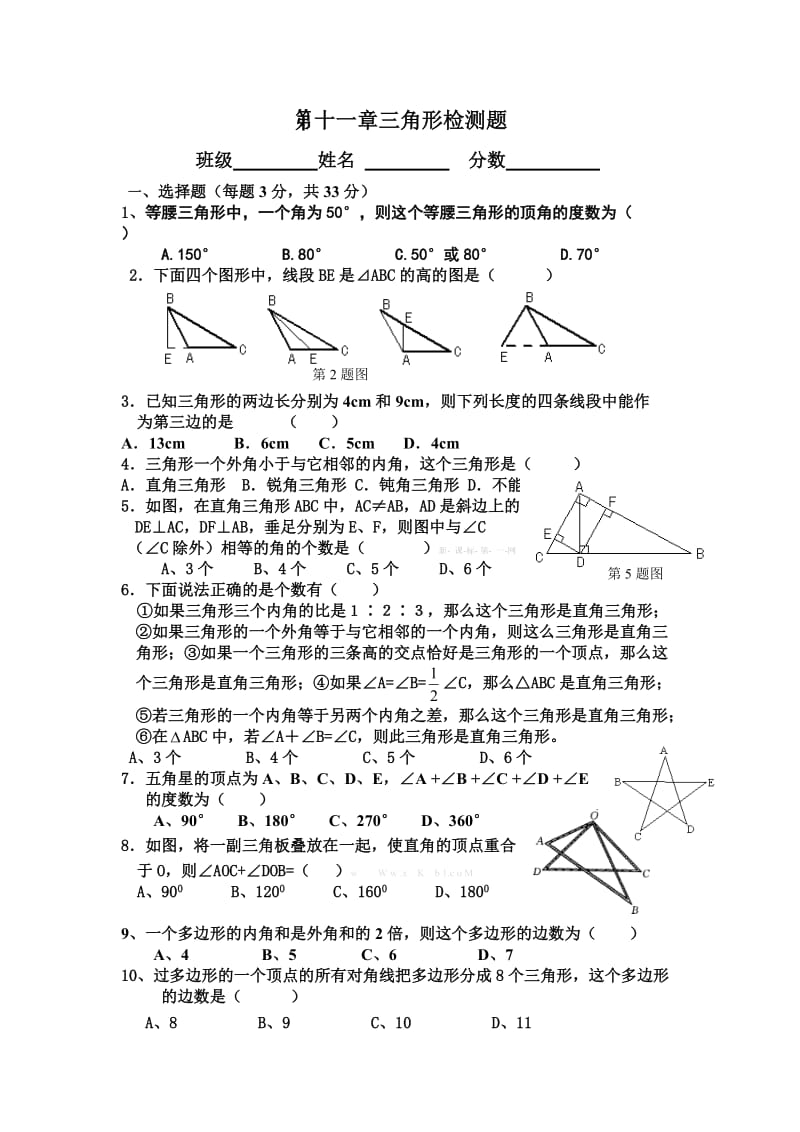 第十一章三角形检测题.docx_第1页