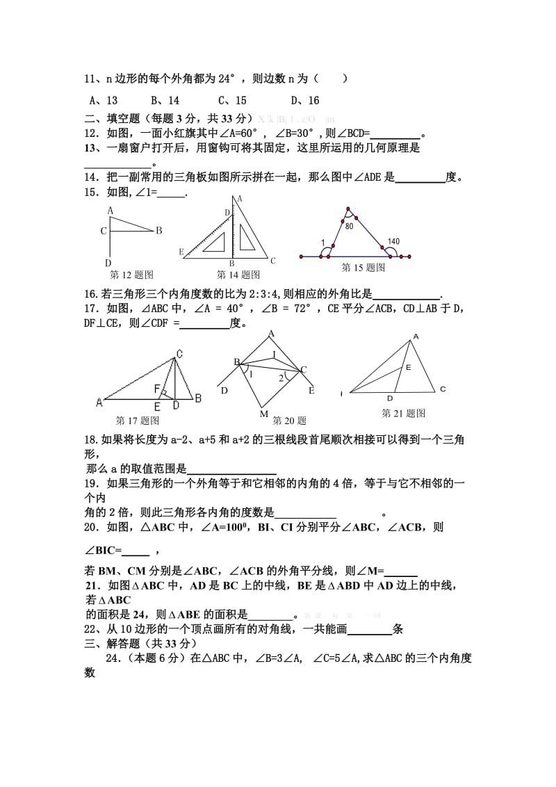 第十一章三角形检测题.docx_第2页