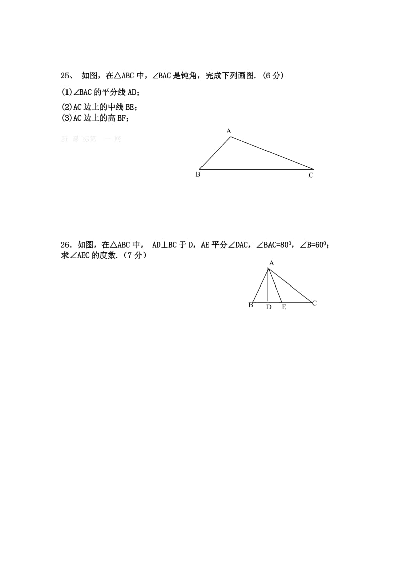第十一章三角形检测题.docx_第3页