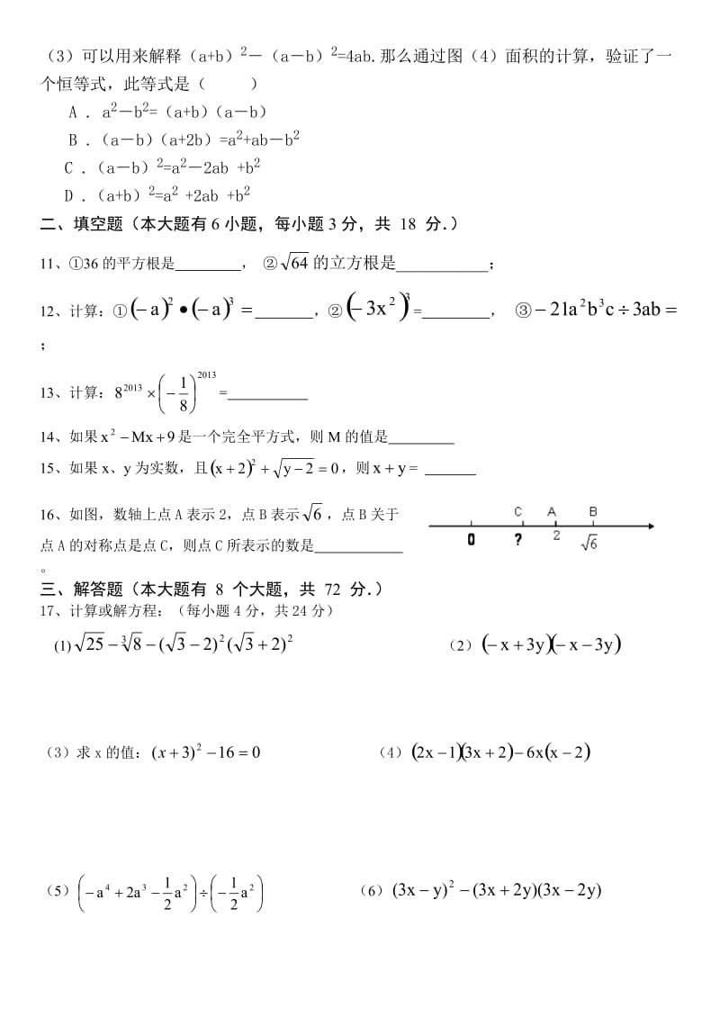 八年级上第一学月检测.doc_第2页