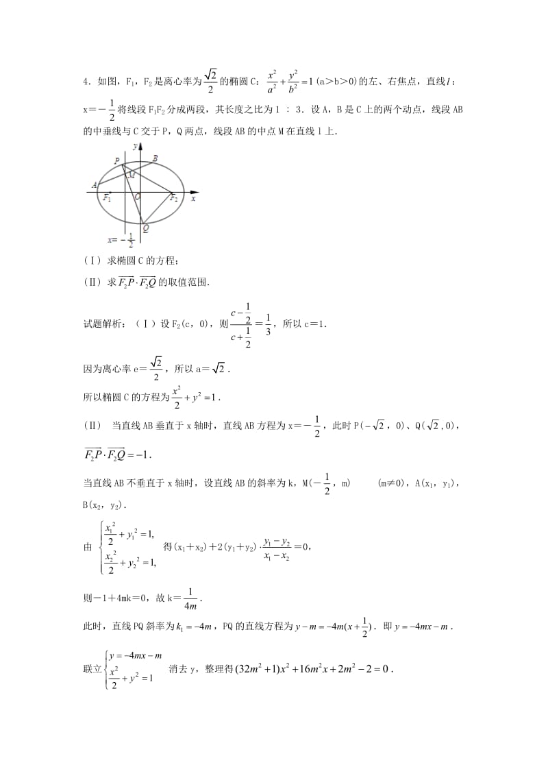 解析几何大题之范围求解.doc_第1页