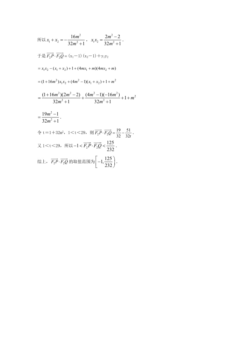 解析几何大题之范围求解.doc_第2页