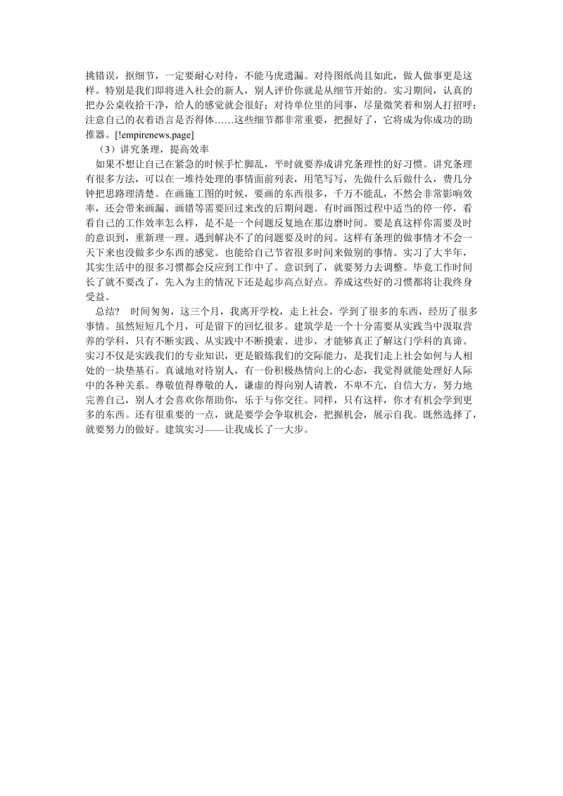 【新编稿】202X施工图实习报告范文.doc_第3页
