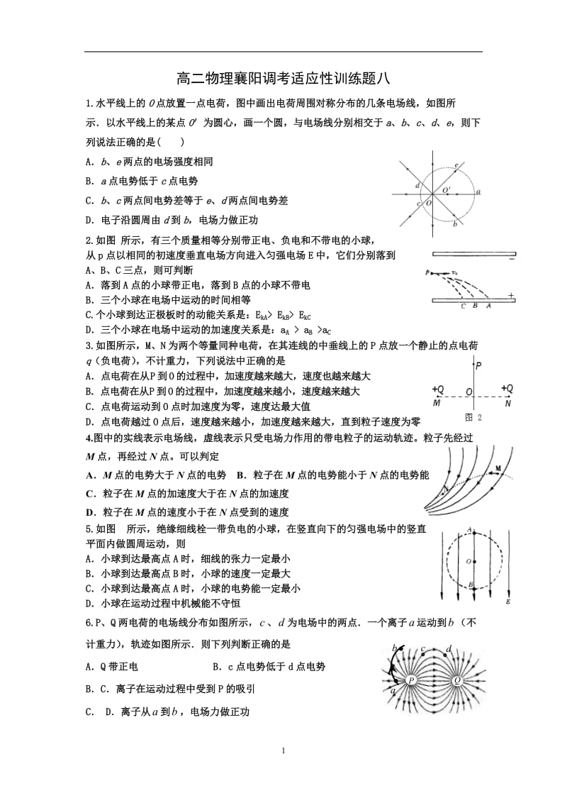高二物理襄阳调考适应性训练题八.doc_第1页