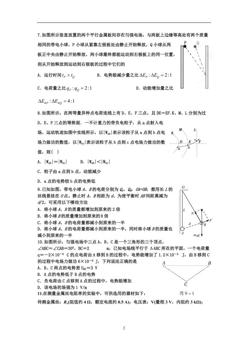 高二物理襄阳调考适应性训练题八.doc_第2页
