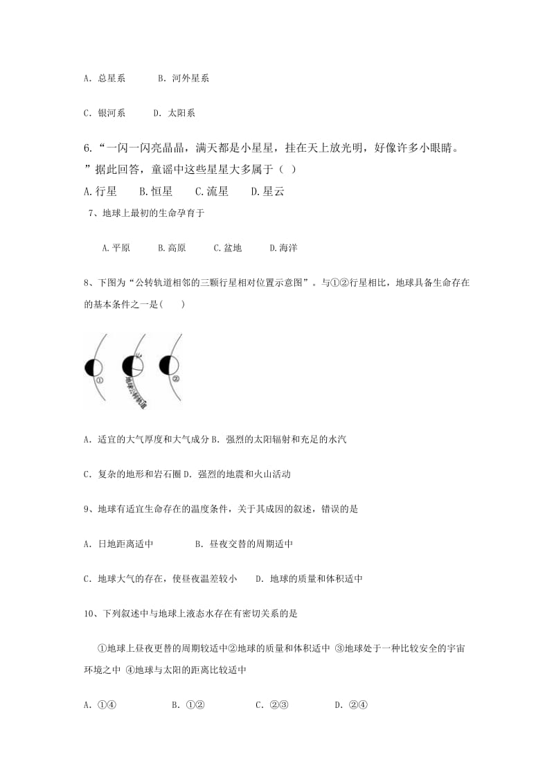 河北省成安县第一中学高一上学期第一次月考地理试题Word版含答案.doc_第2页