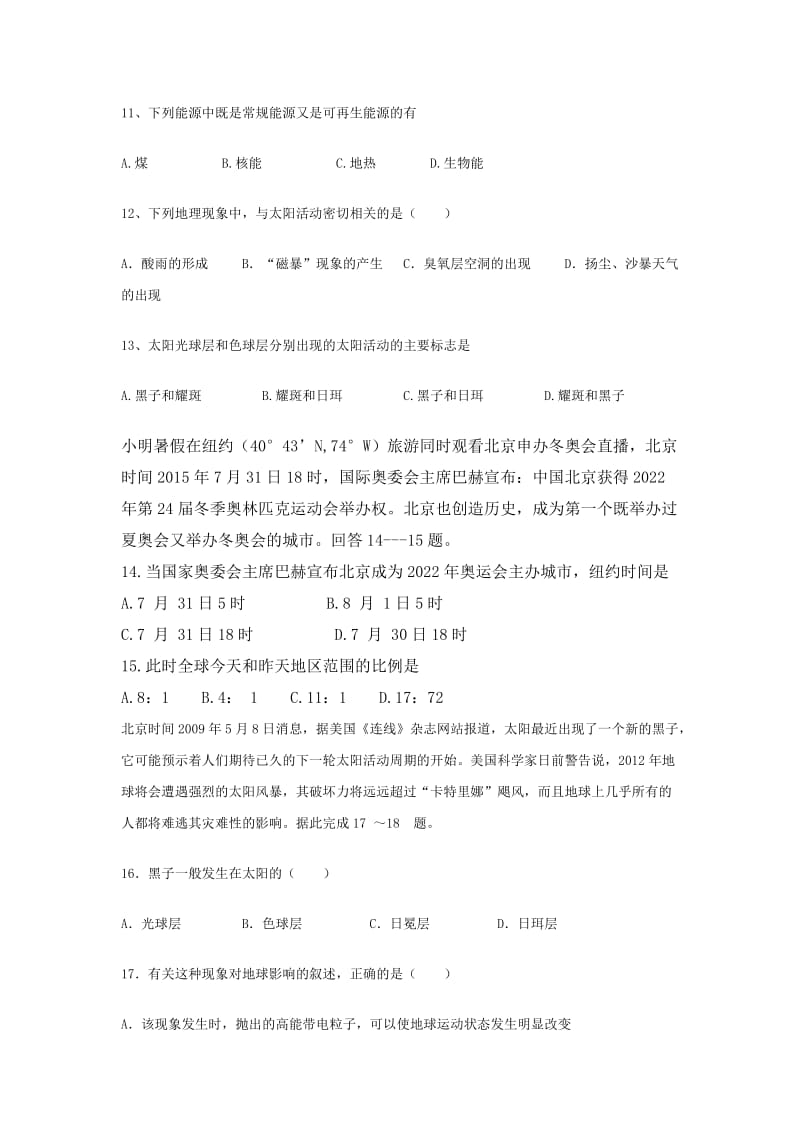 河北省成安县第一中学高一上学期第一次月考地理试题Word版含答案.doc_第3页