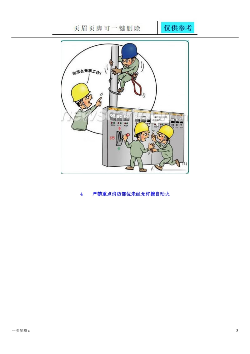 电力安全生产系列漫画[深度分析].doc_第3页